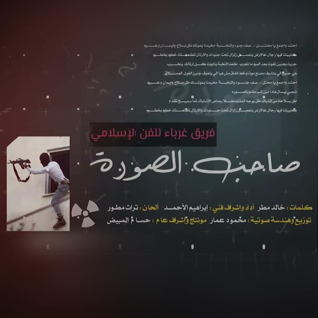 دق طبول الحرب - فريق غرباء للفن الإسلامي | شبكة سما العالمية