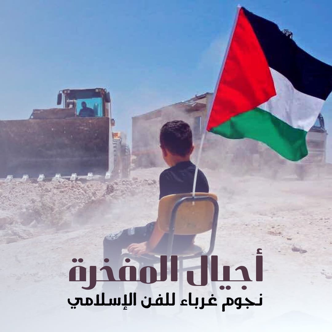 أجيال المفخرة - نجوم غرباء للفن الإسلامي | شبكة سما العالمية