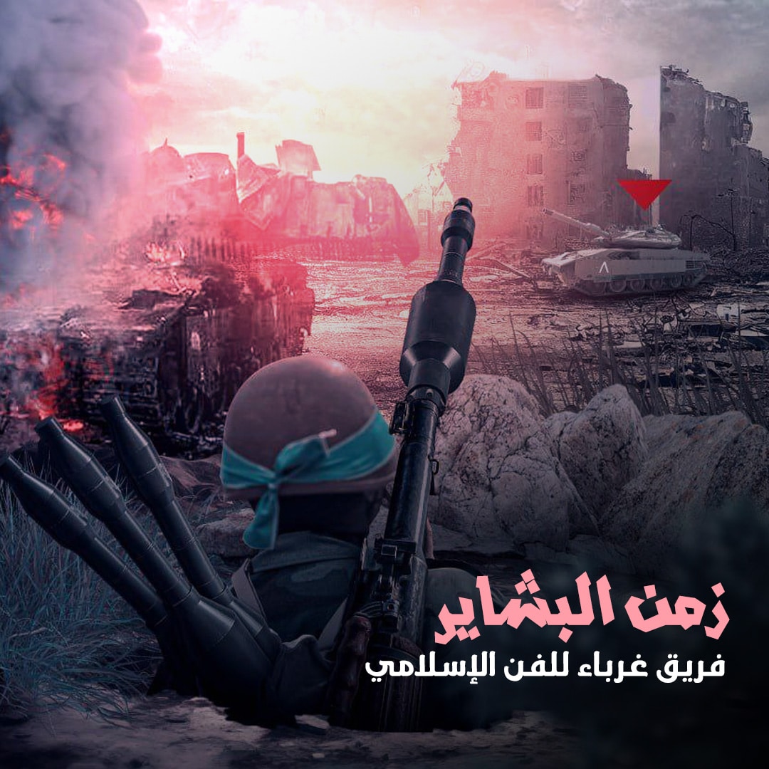 فريق غرباء للفن الإسلامي | شبكة سما العالمية